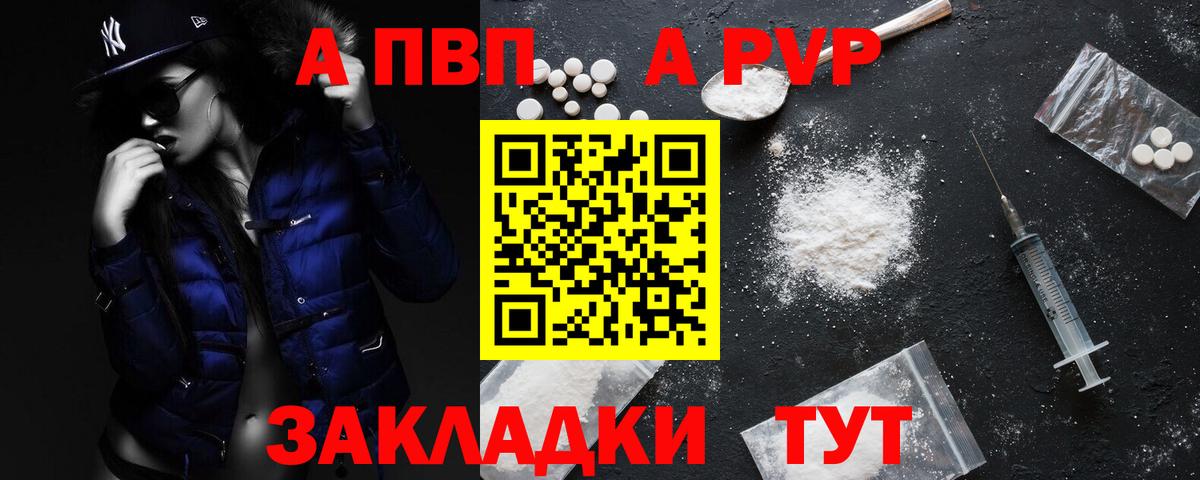 Альфа ПВП Crystall  A-PVP  Моздок  Вход с VPN  APVP Соль 
