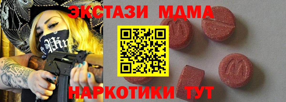 Моздок  МДМА кристаллы  MDMA crystal  Вход с VPN 