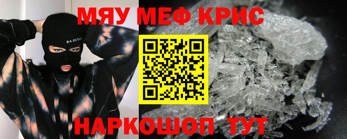 Мефедрон кристаллы Моздок