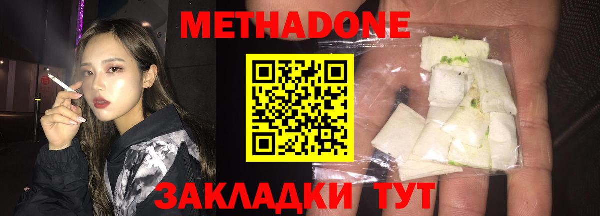 Метадон кристалл Моздок