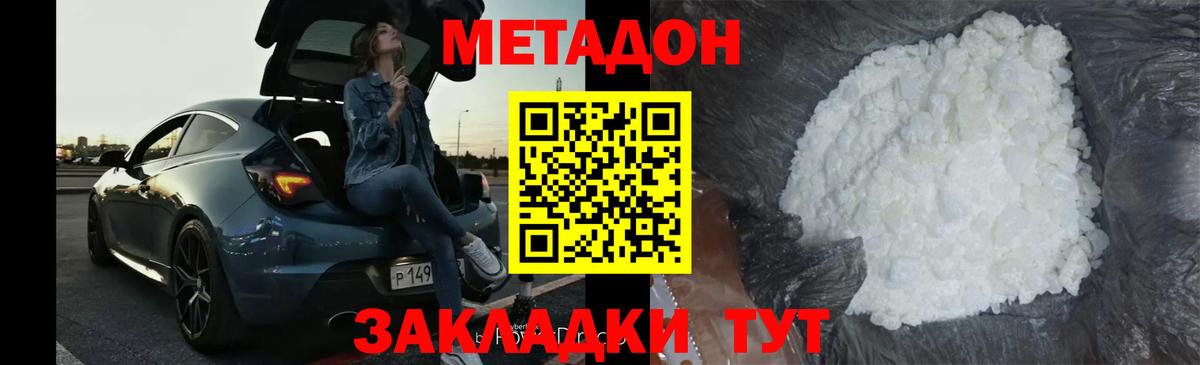 Моздок  МЕТАДОН белоснежный  Вход с VPN 